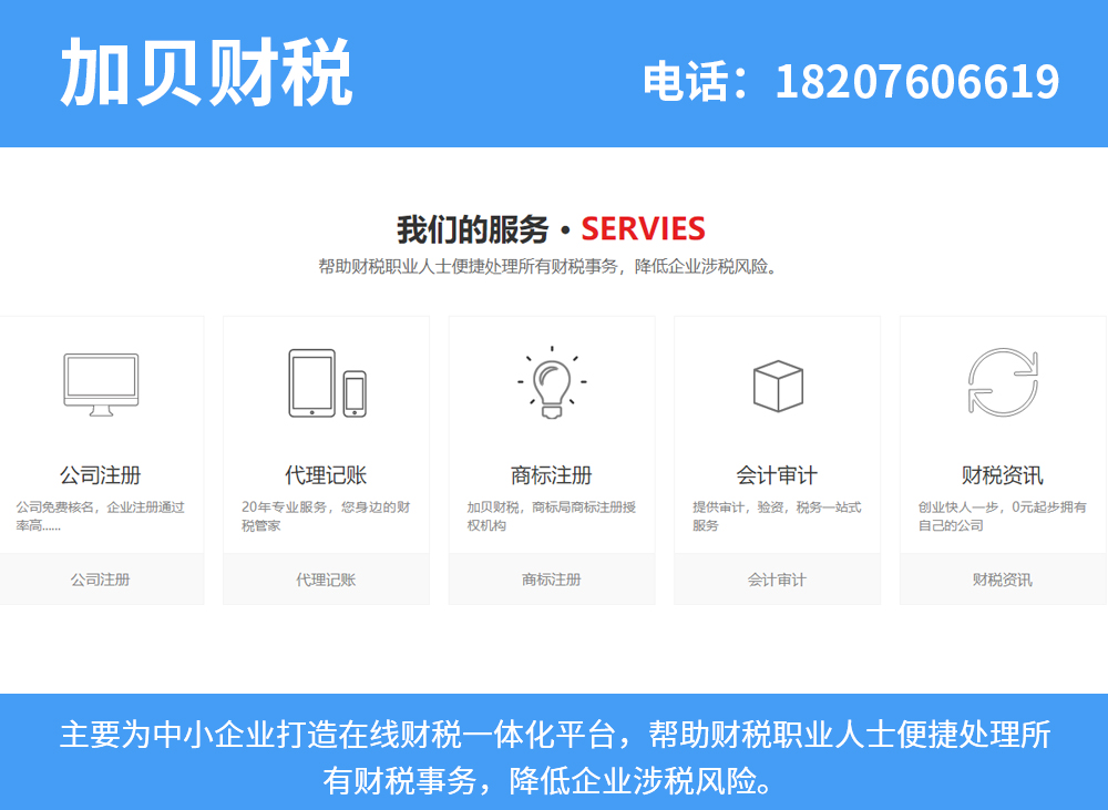 加贝财税阳江线上分站